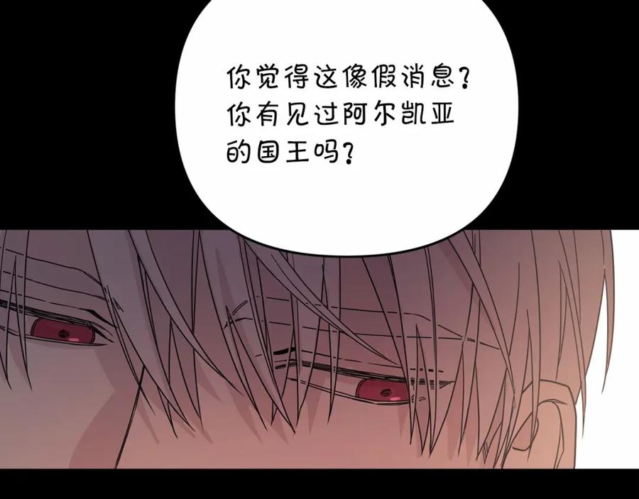永恒的契约 第2话 诅咒 第194页