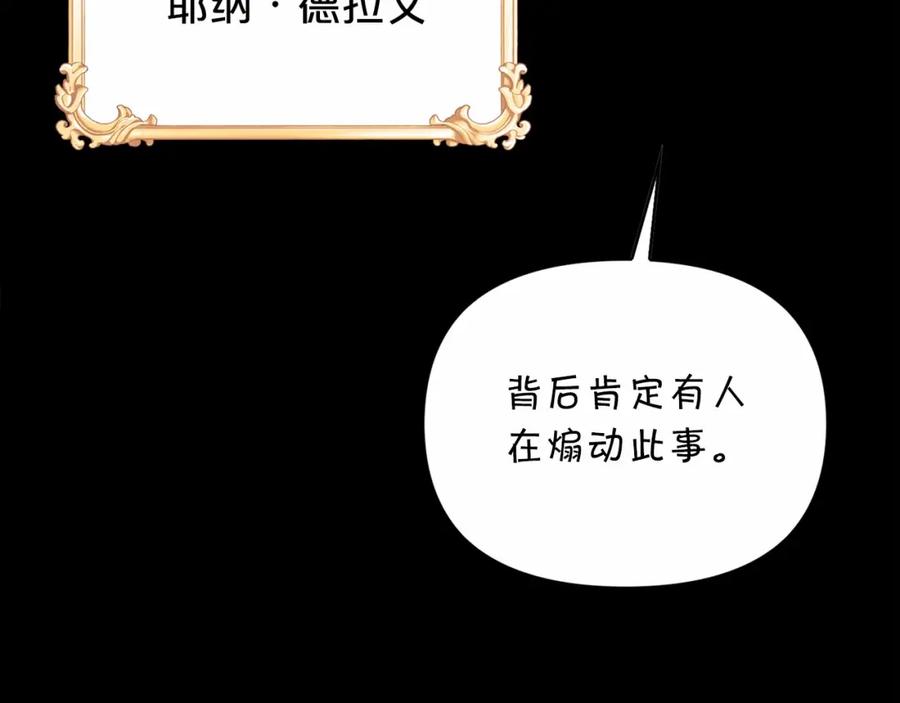 永恒的契约 第2话 诅咒 第111页