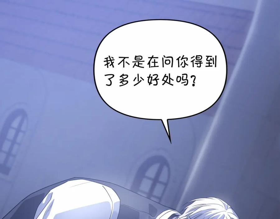 永恒的契约 第2话 诅咒 第240页