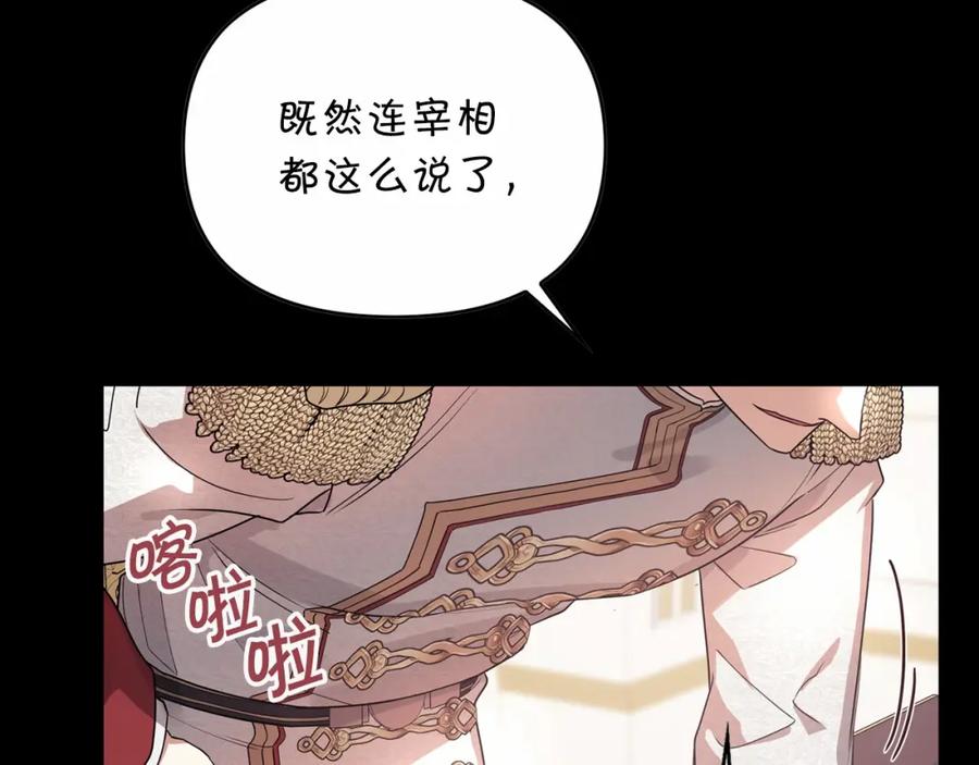 永恒的契约 第2话 诅咒 第136页