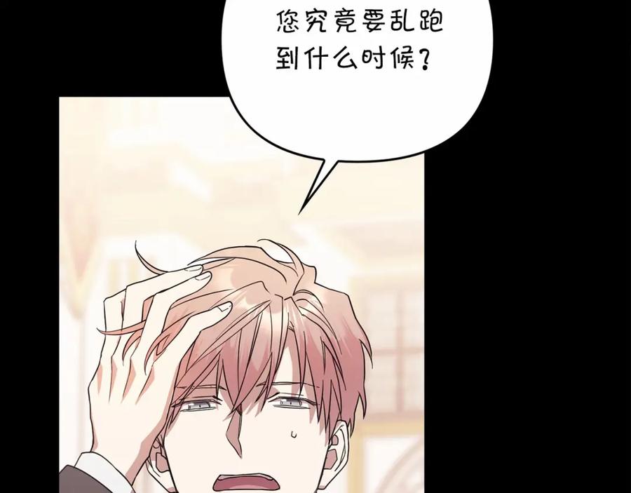 永恒的契约 第2话 诅咒 第127页