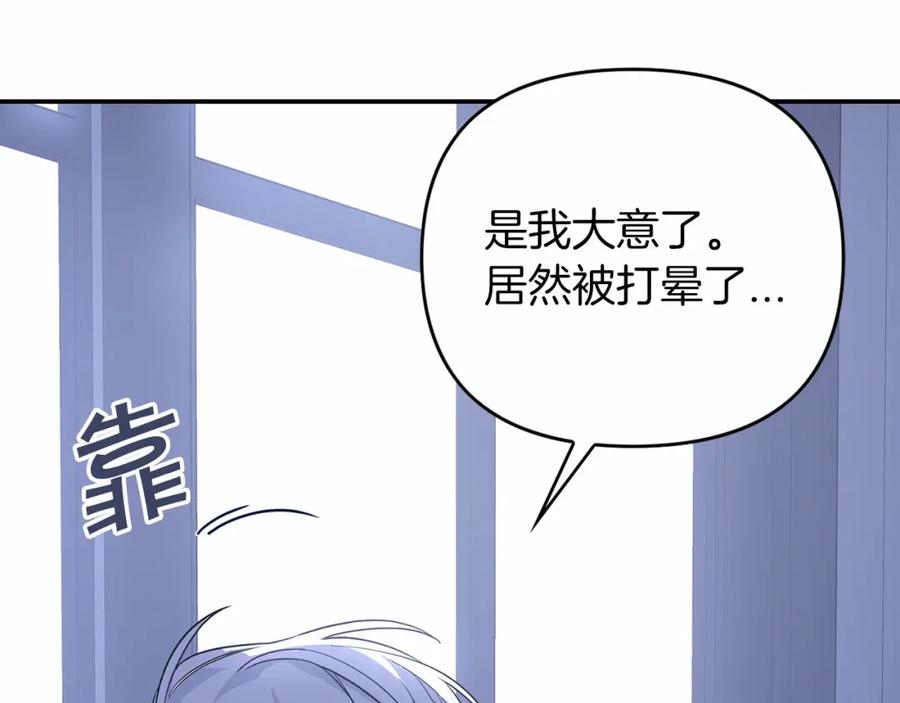 永恒的契约 第2话 诅咒 第96页