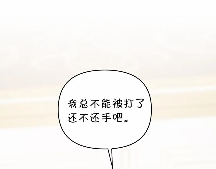 永恒的契约 第2话 诅咒 第144页
