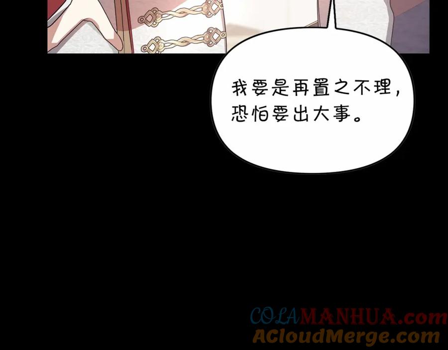 永恒的契约 第2话 诅咒 第137页