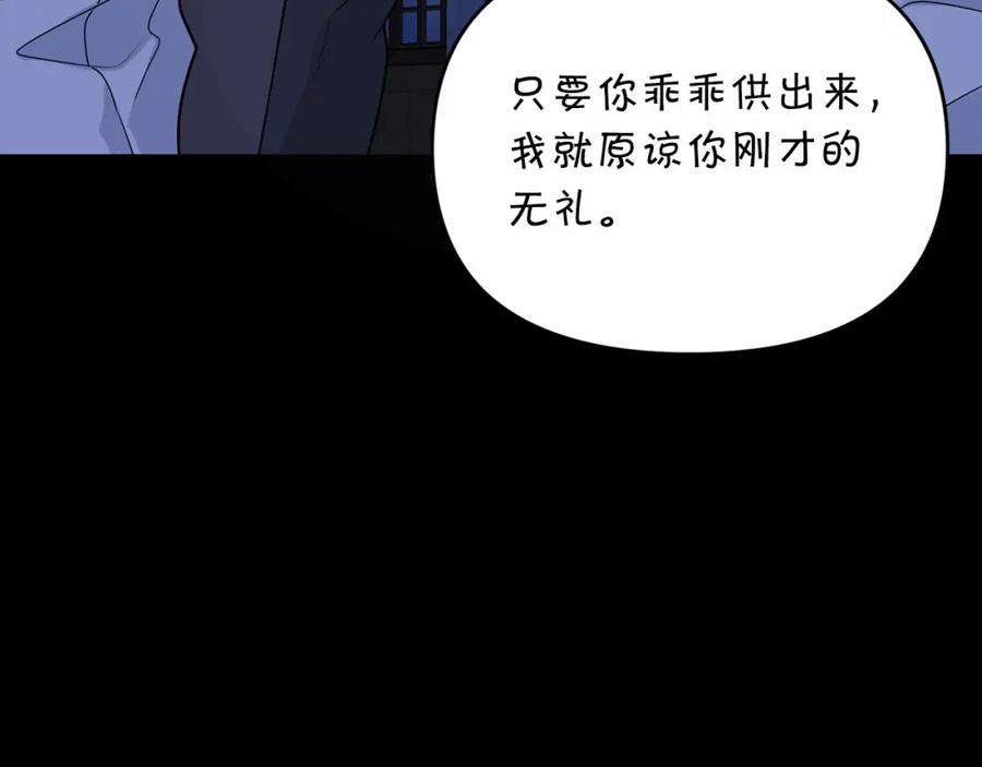 永恒的契约 第2话 诅咒 第250页