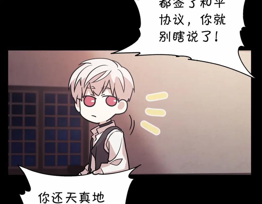 永恒的契约 第2话 诅咒 第192页
