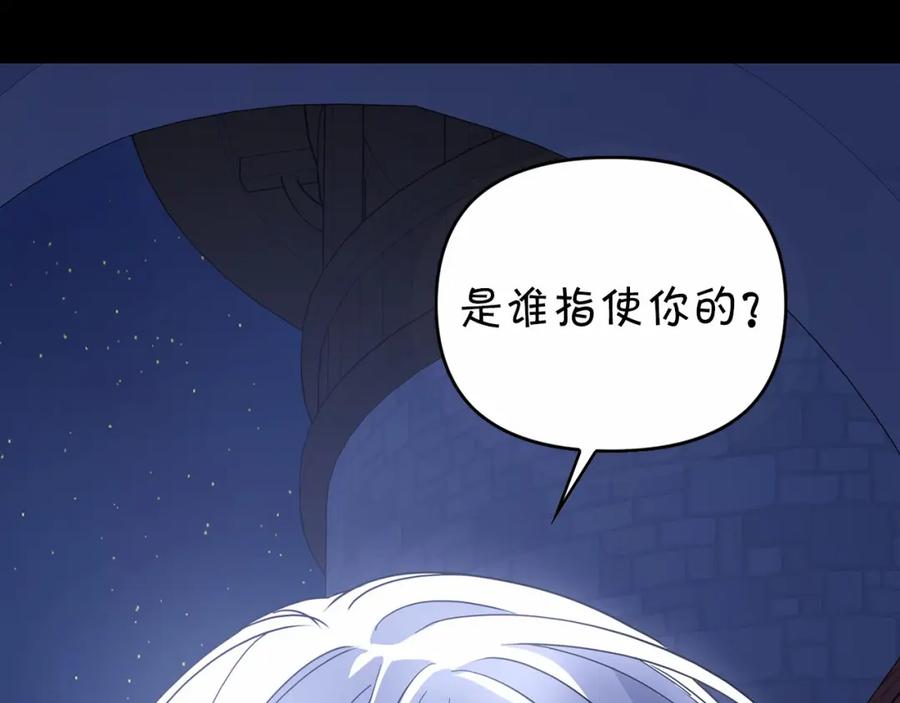 永恒的契约 第2话 诅咒 第247页