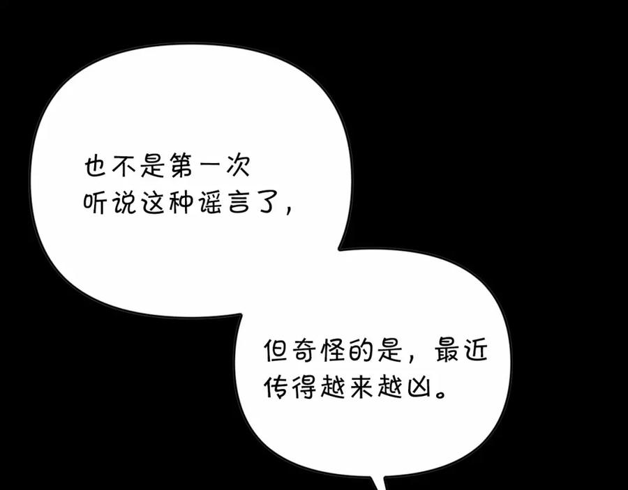 永恒的契约 第2话 诅咒 第108页