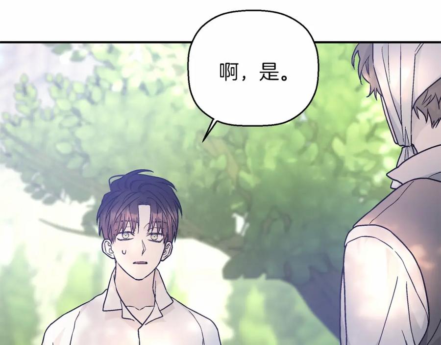 永恒的契约 第38话 友好的城市 第90页