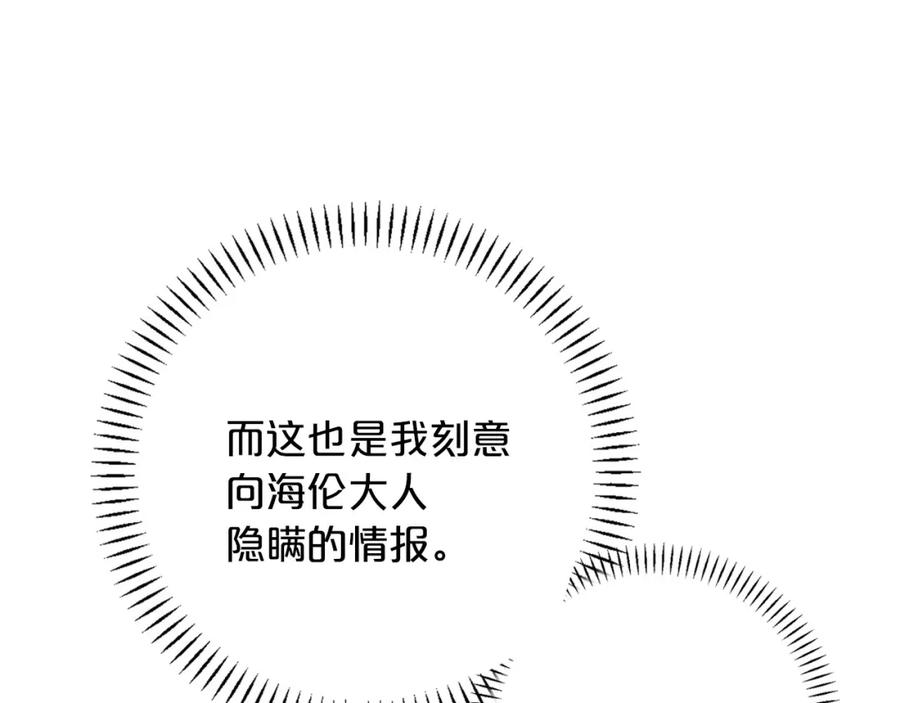 永恒的契约 第38话 友好的城市 第184页