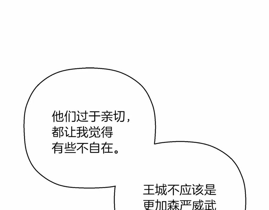 永恒的契约 第38话 友好的城市 第244页