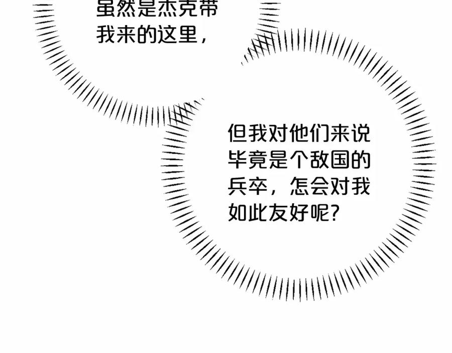 永恒的契约 第38话 友好的城市 第112页