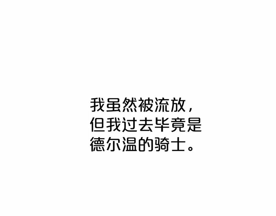 永恒的契约 第38话 友好的城市 第166页