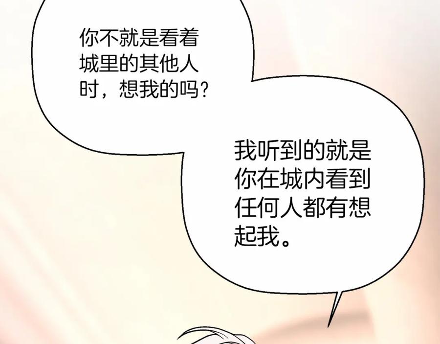 永恒的契约 第38话 友好的城市 第263页