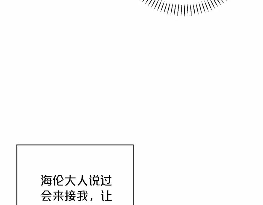 永恒的契约 第38话 友好的城市 第160页