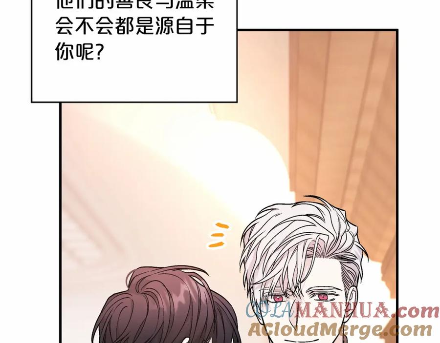 永恒的契约 第38话 友好的城市 第241页