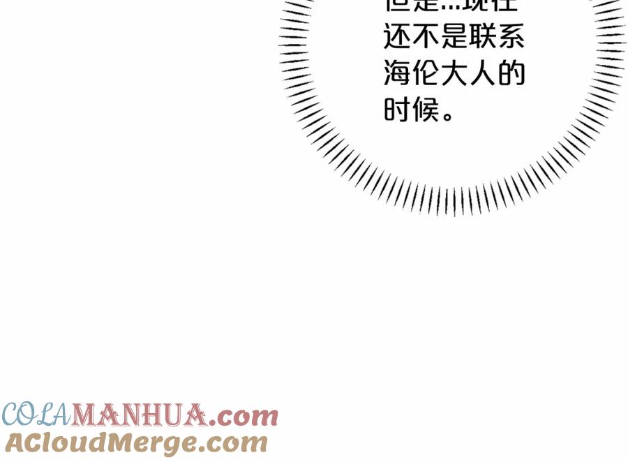 永恒的契约 第38话 友好的城市 第165页