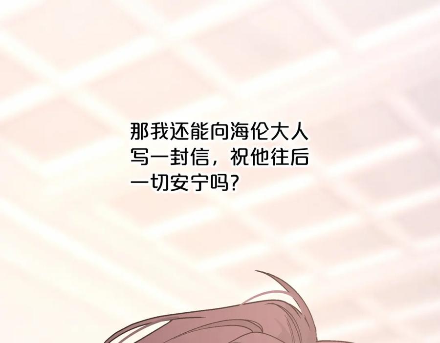 永恒的契约 第38话 友好的城市 第207页