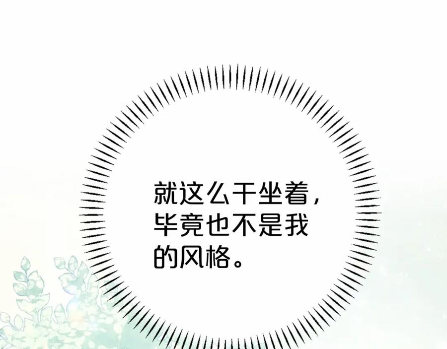 永恒的契约 第38话 友好的城市 第71页