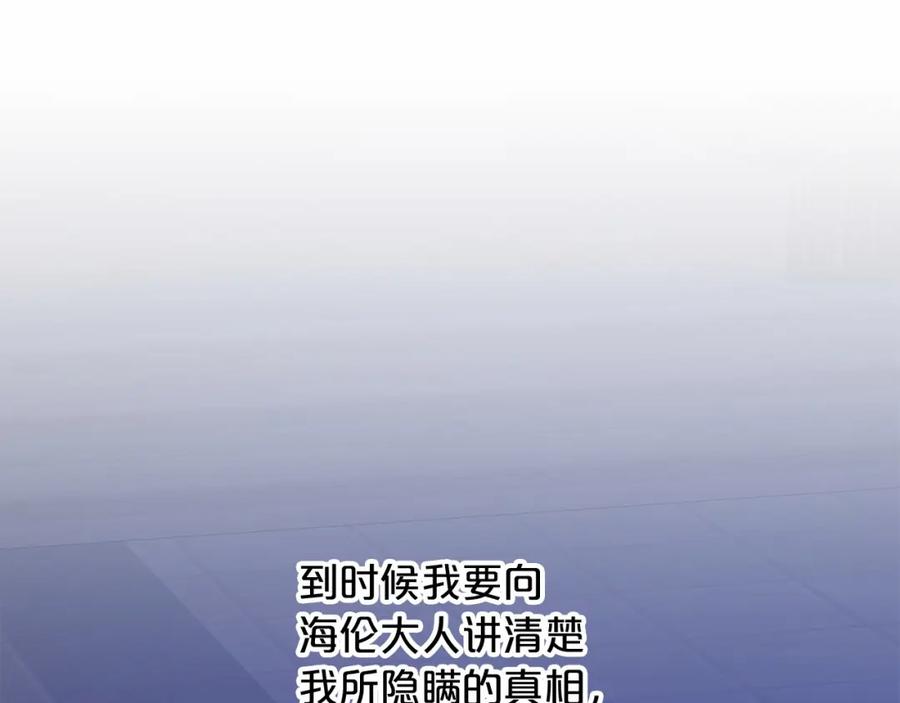 永恒的契约 第38话 友好的城市 第202页