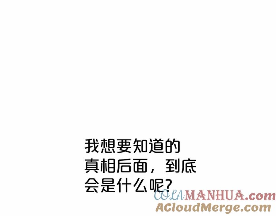 永恒的契约 第38话 友好的城市 第201页