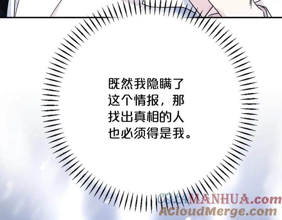 永恒的契约 第38话 友好的城市 第193页
