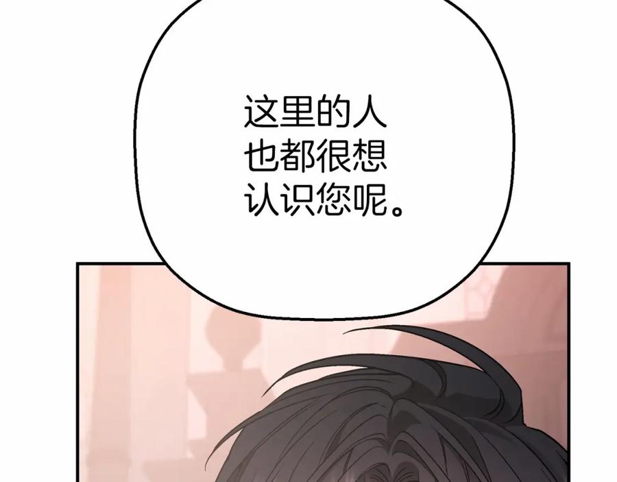 永恒的契约 第38话 友好的城市 第58页