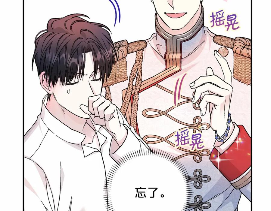 永恒的契约 第38话 友好的城市 第224页