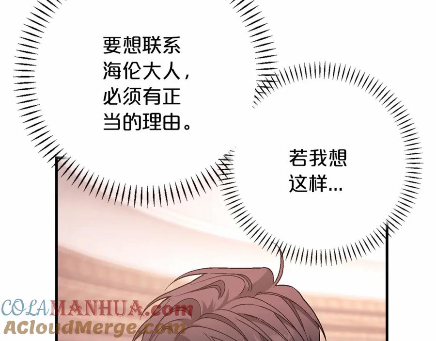 永恒的契约 第38话 友好的城市 第173页