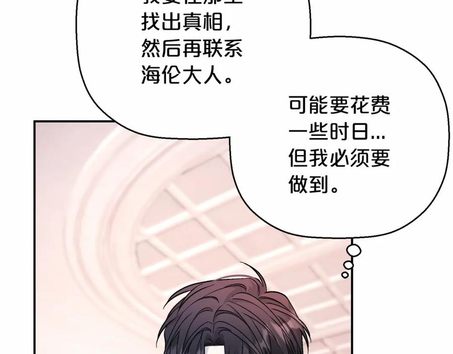 永恒的契约 第38话 友好的城市 第198页
