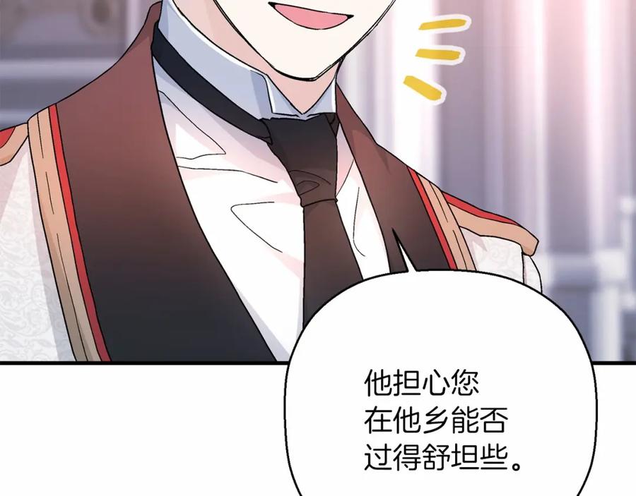 永恒的契约 第38话 友好的城市 第44页