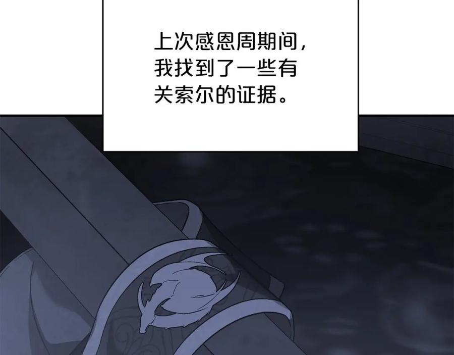 永恒的契约 第38话 友好的城市 第182页