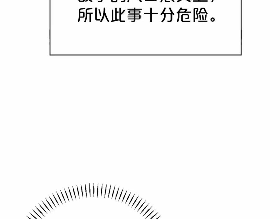 永恒的契约 第38话 友好的城市 第172页