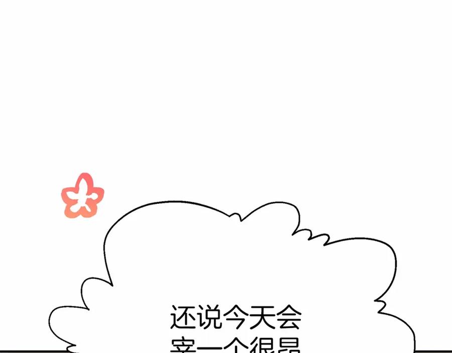 永恒的契约 第38话 友好的城市 第92页