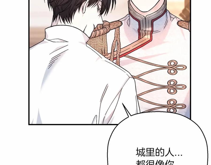 永恒的契约 第38话 友好的城市 第242页