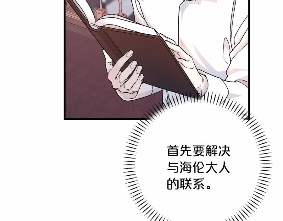 永恒的契约 第38话 友好的城市 第159页