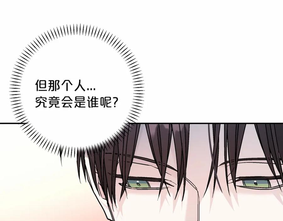 永恒的契约 第39话 因为有你 第175页