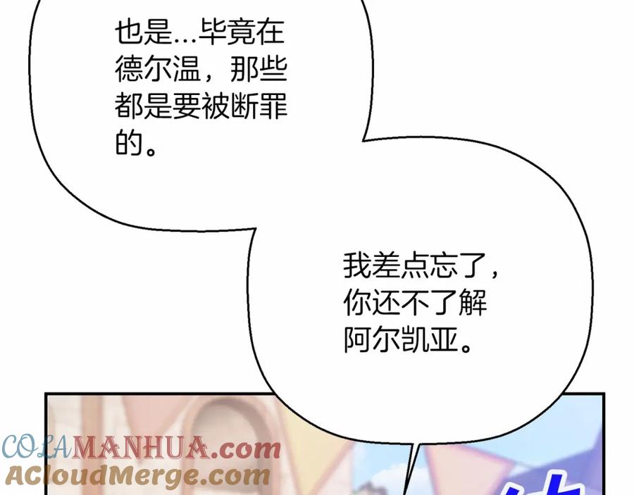 永恒的契约 第39话 因为有你 第48页