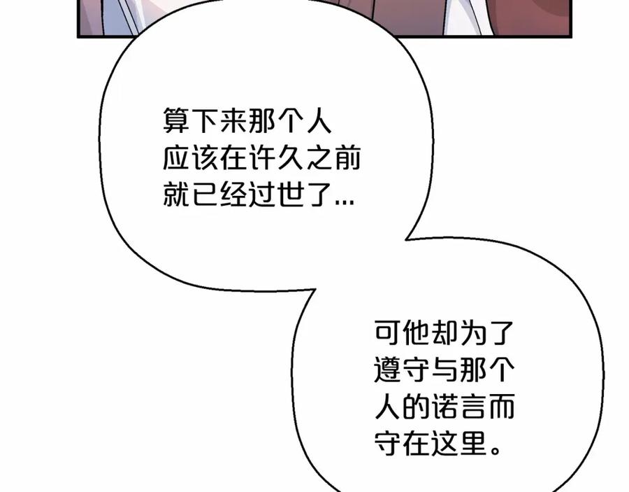 永恒的契约 第39话 因为有你 第201页