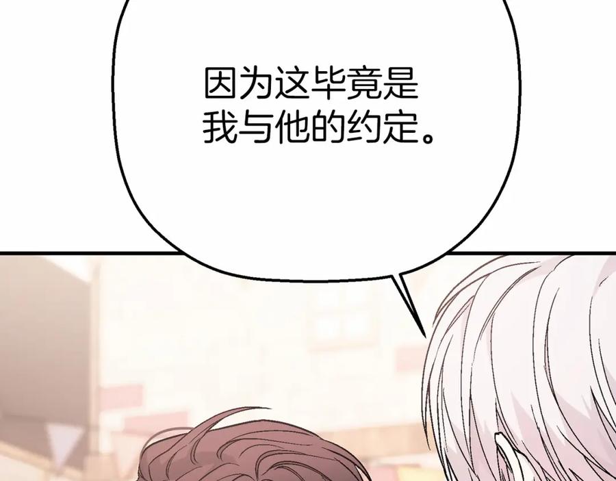 永恒的契约 第39话 因为有你 第74页