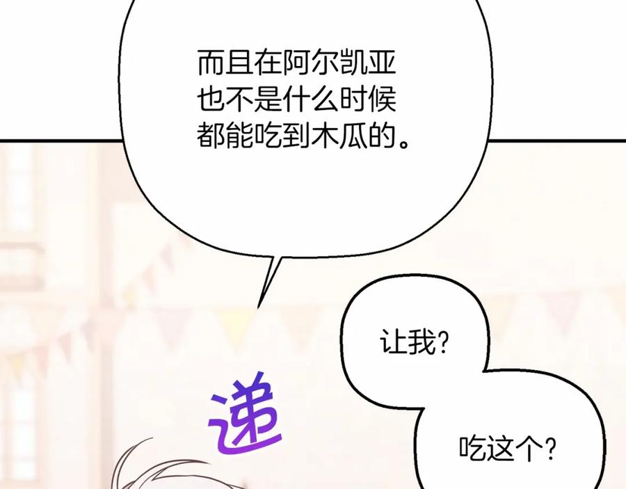 永恒的契约 第39话 因为有你 第230页