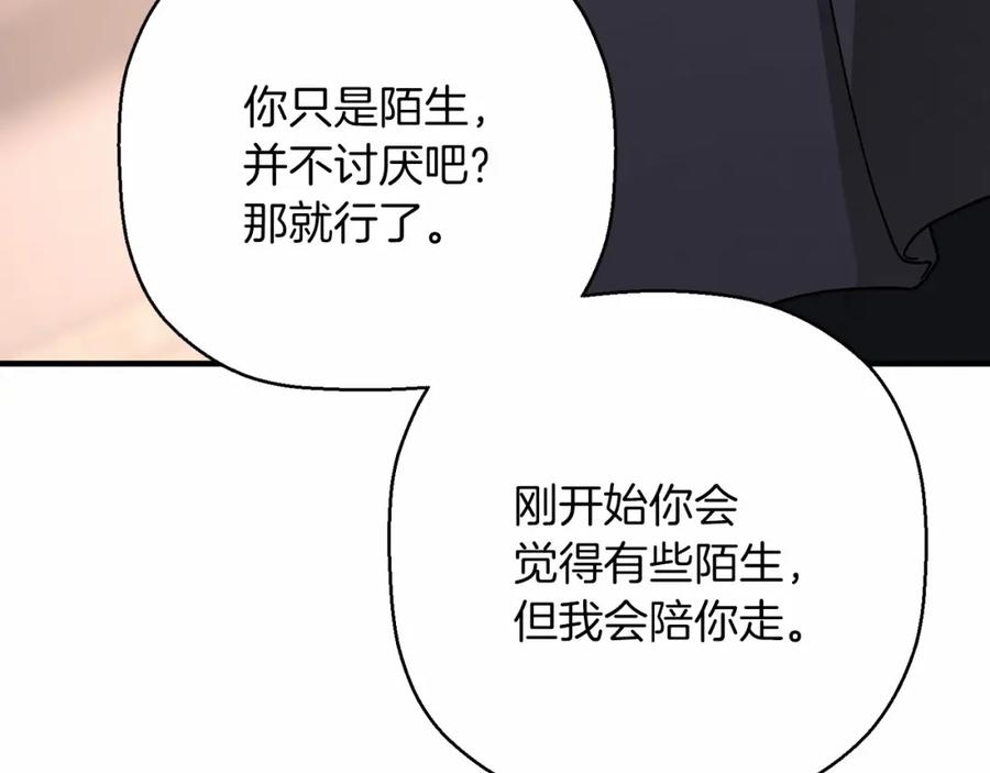 永恒的契约 第39话 因为有你 第142页