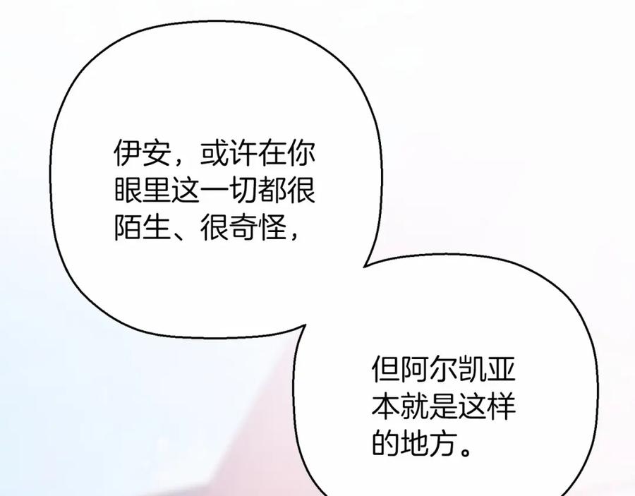 永恒的契约 第39话 因为有你 第55页