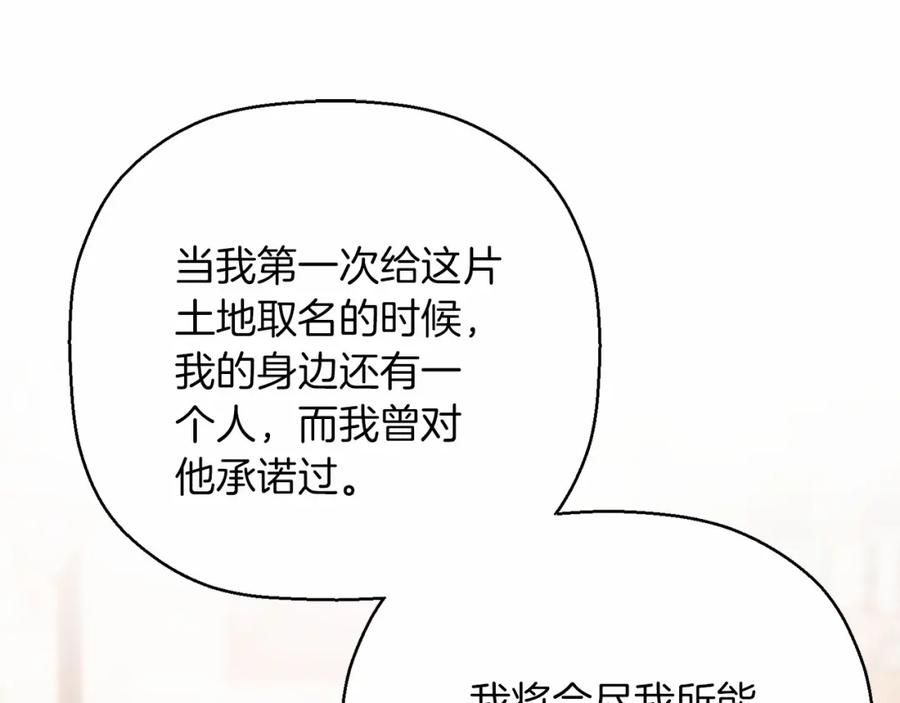 永恒的契约 第39话 因为有你 第69页