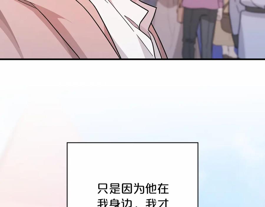 永恒的契约 第39话 因为有你 第134页