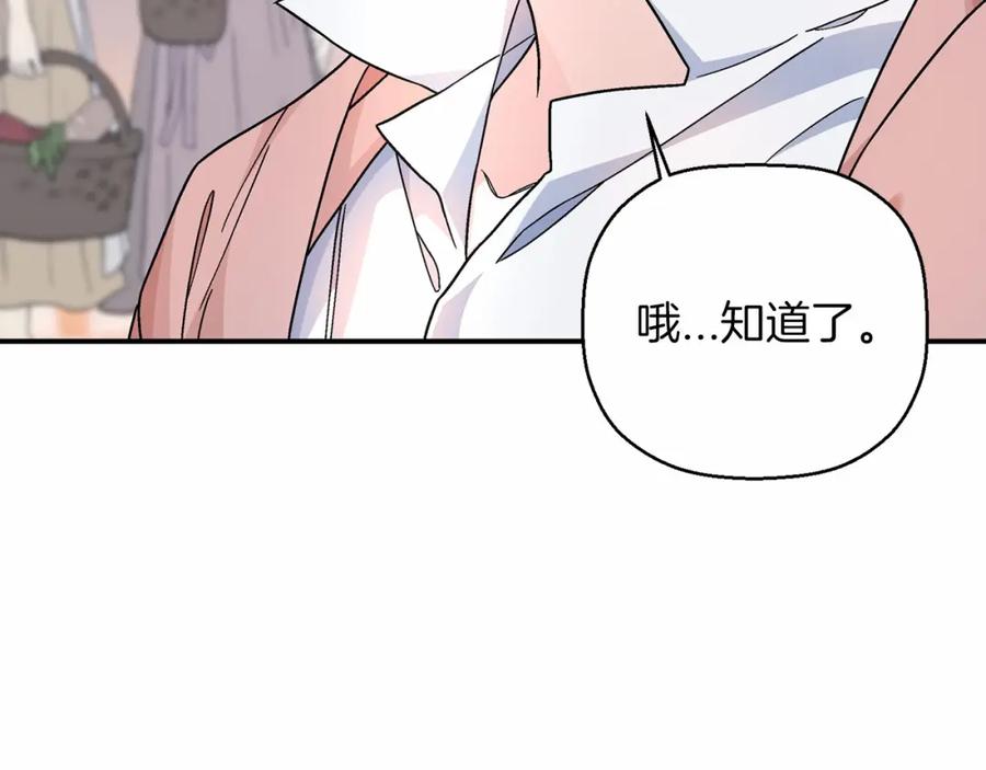 永恒的契约 第39话 因为有你 第274页