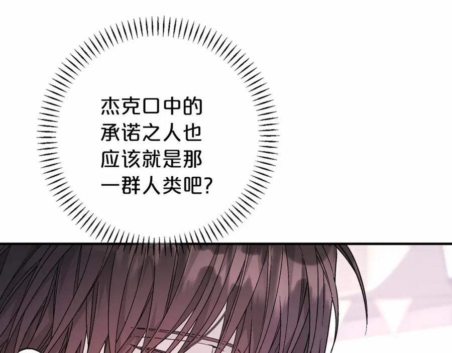 永恒的契约 第39话 因为有你 第193页