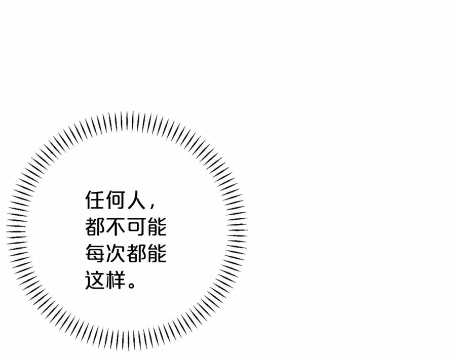 永恒的契约 第39话 因为有你 第282页