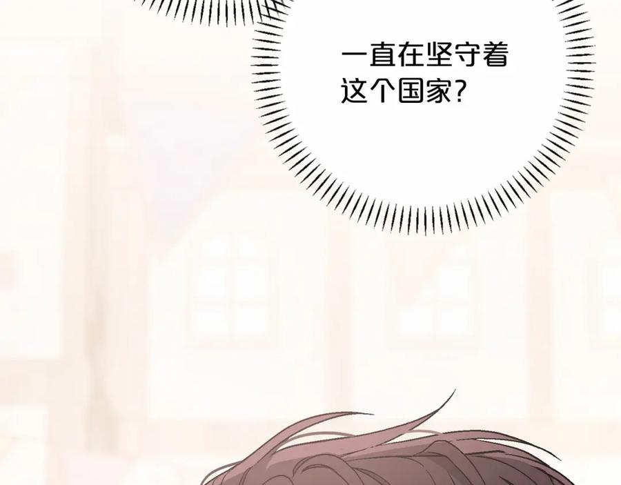 永恒的契约 第39话 因为有你 第78页