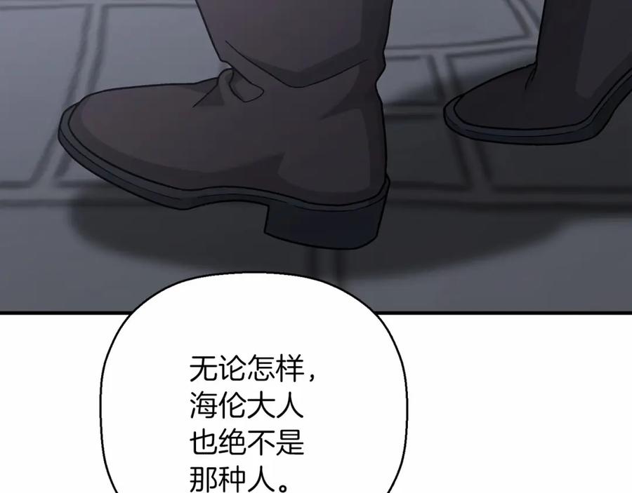 永恒的契约 第39话 因为有你 第330页